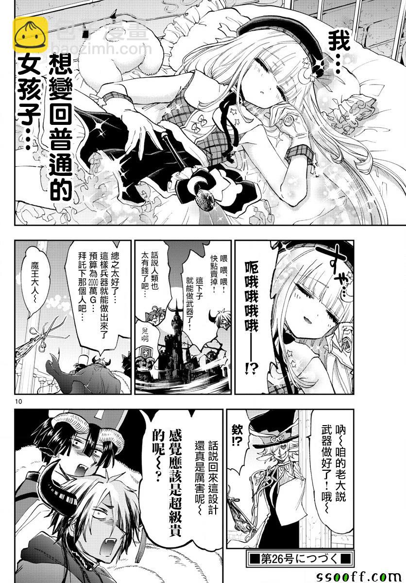 🍲在魔王城说晚安 第149话 THE pRINCESS 第10页