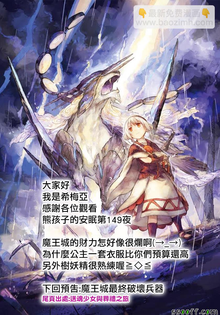 🍲在魔王城说晚安 第149话 THE pRINCESS 第11页