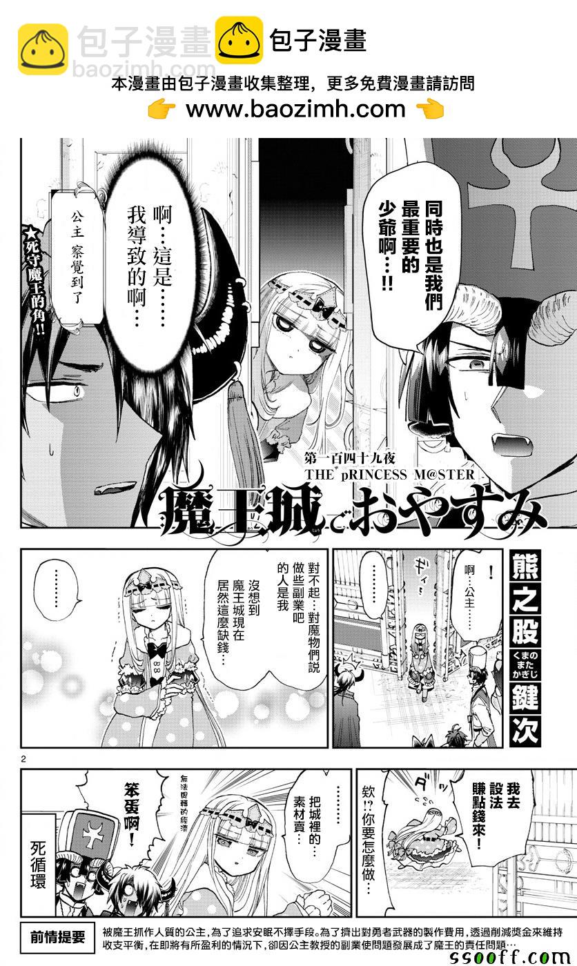 🍲在魔王城说晚安 第149话 THE pRINCESS 第2页