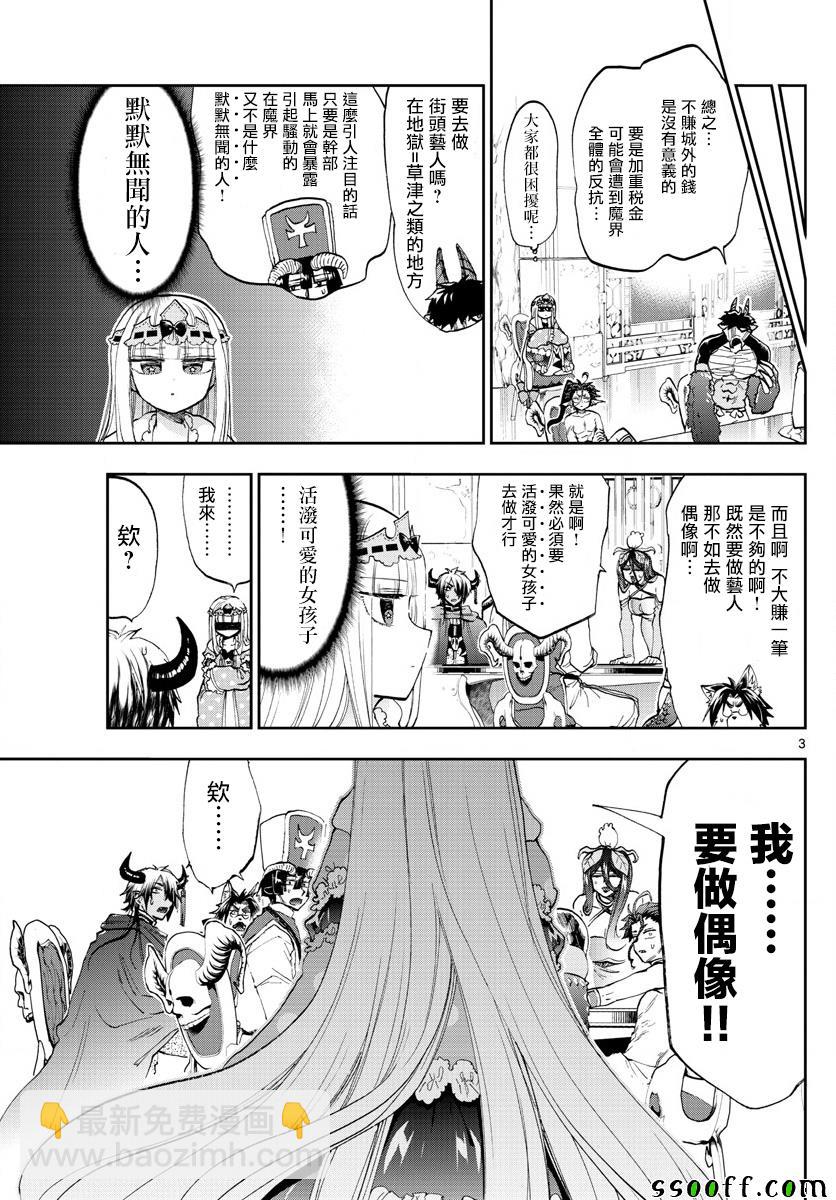🍲在魔王城说晚安 第149话 THE pRINCESS 第3页