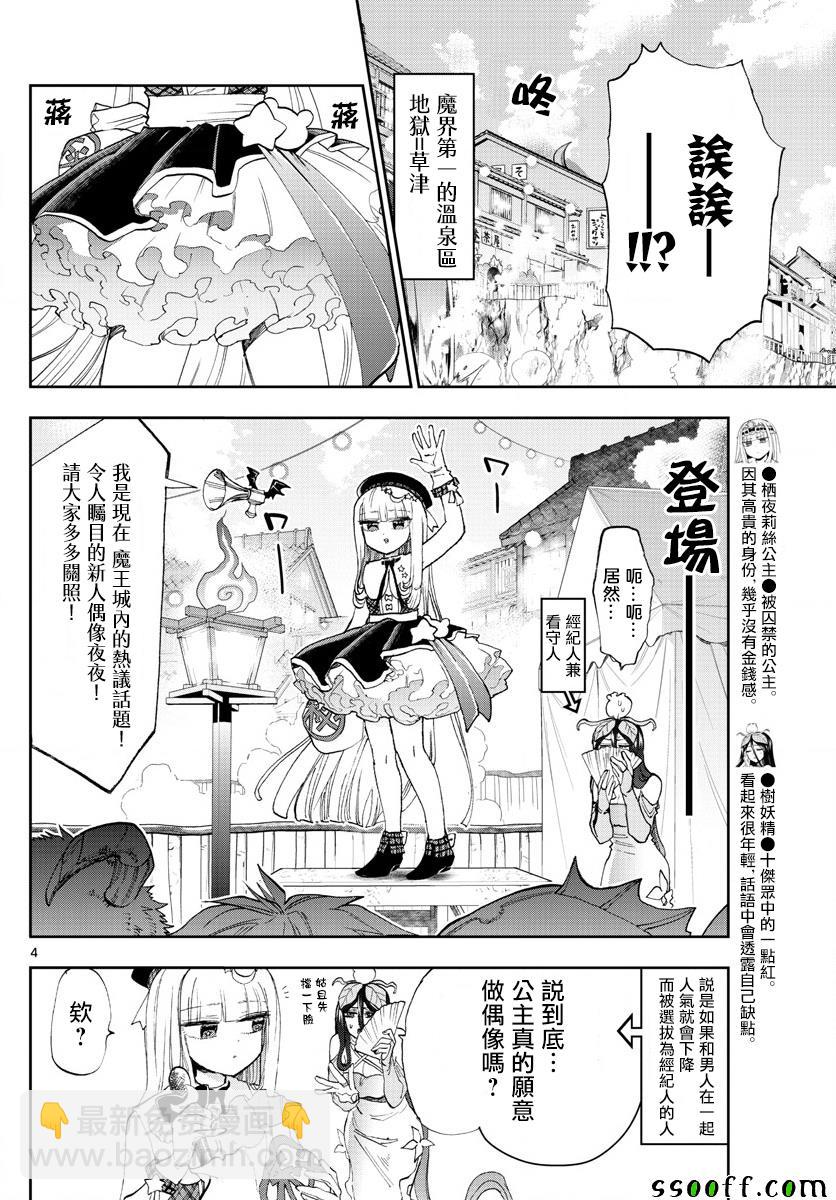 🍲在魔王城说晚安 第149话 THE pRINCESS 第4页