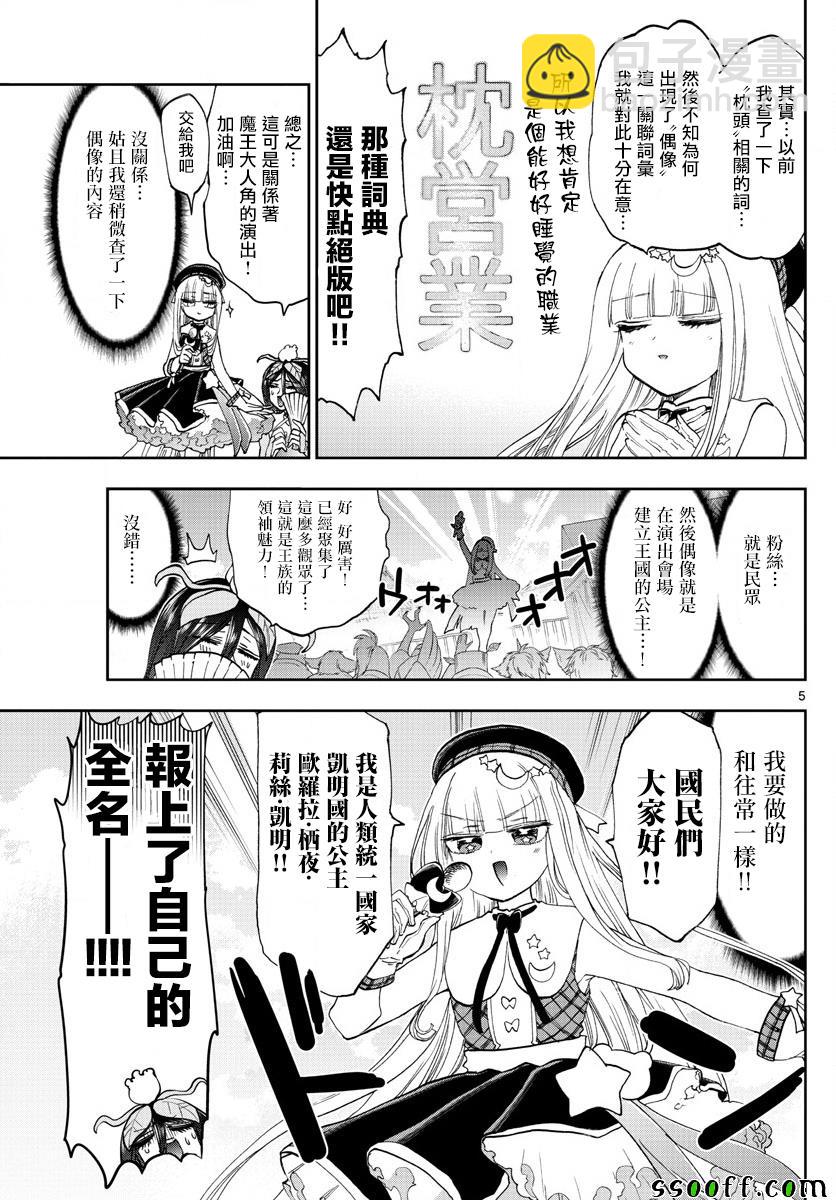 🍲在魔王城说晚安 第149话 THE pRINCESS 第5页
