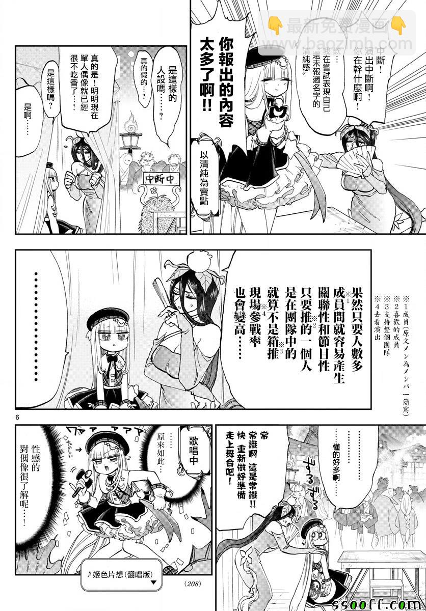 🍲在魔王城说晚安 第149话 THE pRINCESS 第6页