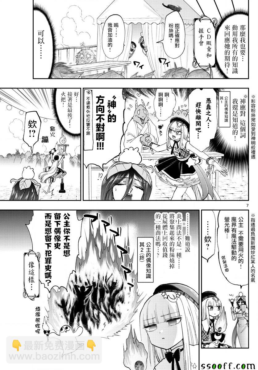 🍲在魔王城说晚安 第149话 THE pRINCESS 第7页