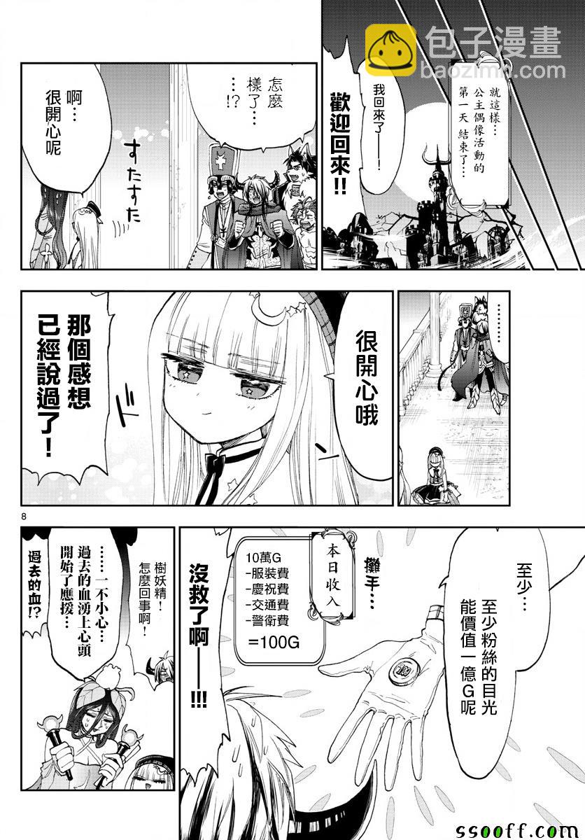🍲在魔王城说晚安 第149话 THE pRINCESS 第8页