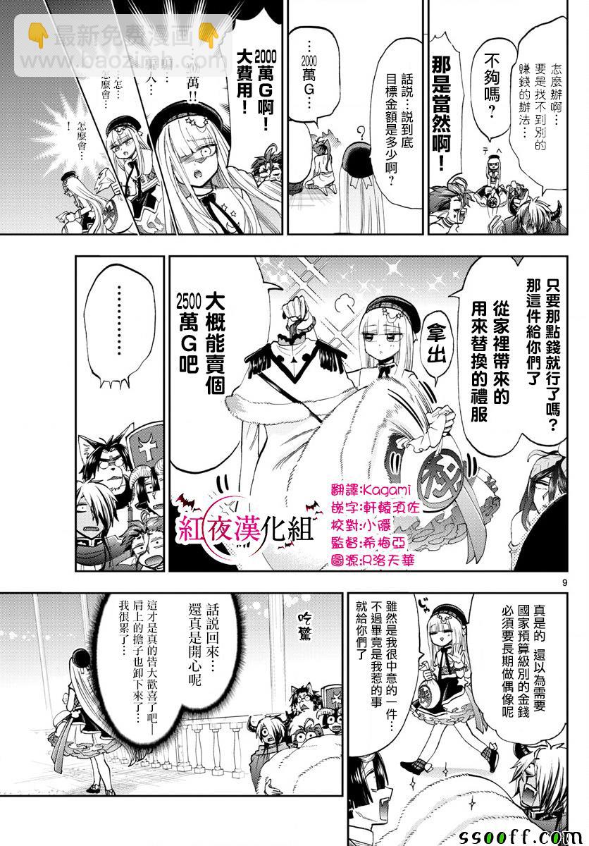 🍲在魔王城说晚安 第149话 THE pRINCESS 第9页