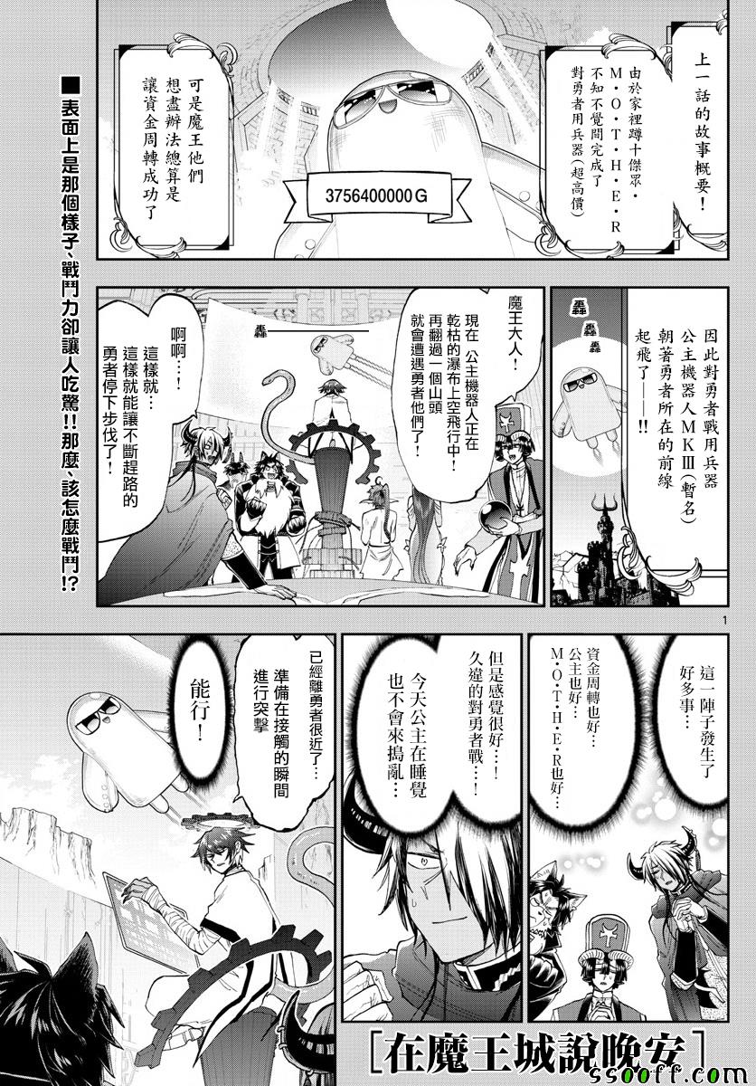 🍲在魔王城说晚安 第151话 奇袭！！公主机器人MK III 第1页