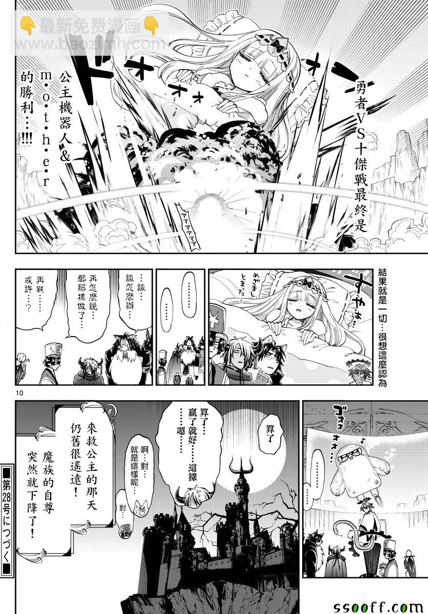 🍲在魔王城说晚安 第151话 奇袭！！公主机器人MK III 第10页