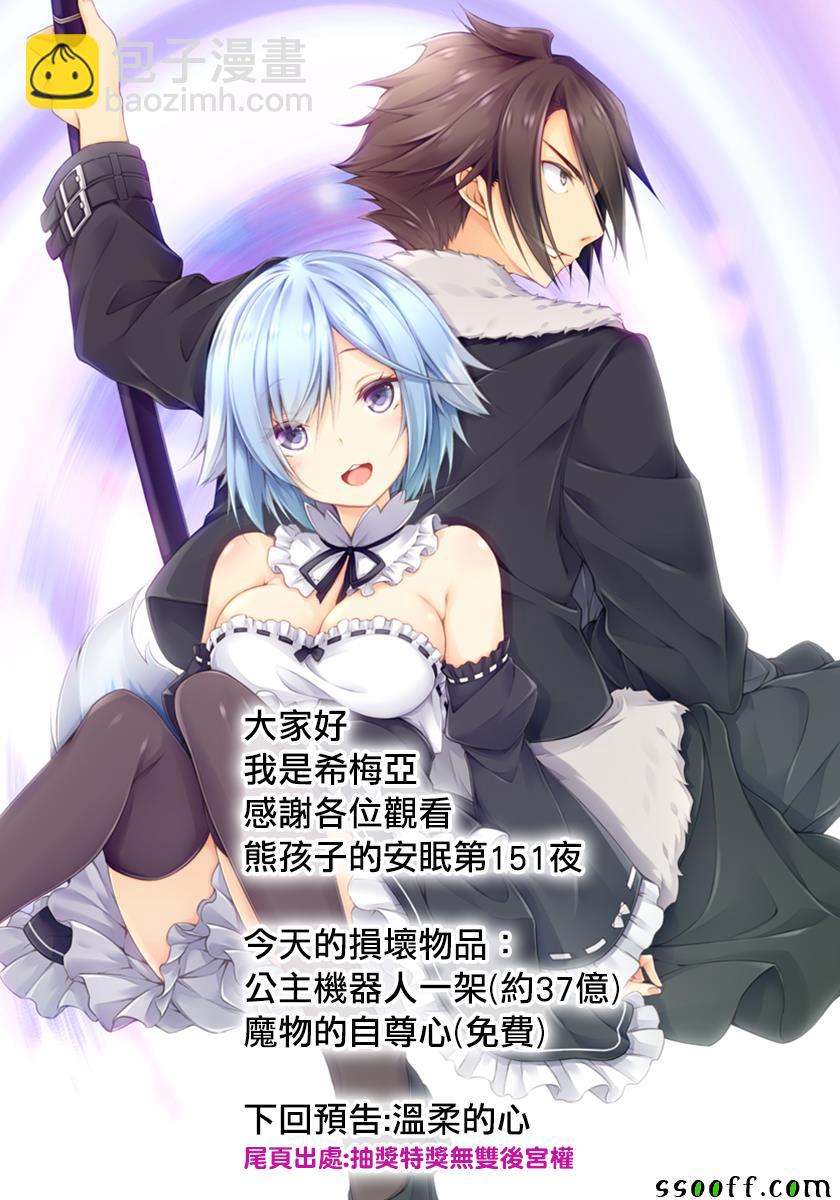 🍲在魔王城说晚安 第151话 奇袭！！公主机器人MK III 第11页