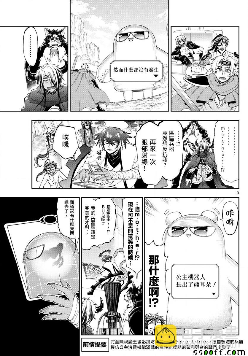 🍲在魔王城说晚安 第151话 奇袭！！公主机器人MK III 第3页