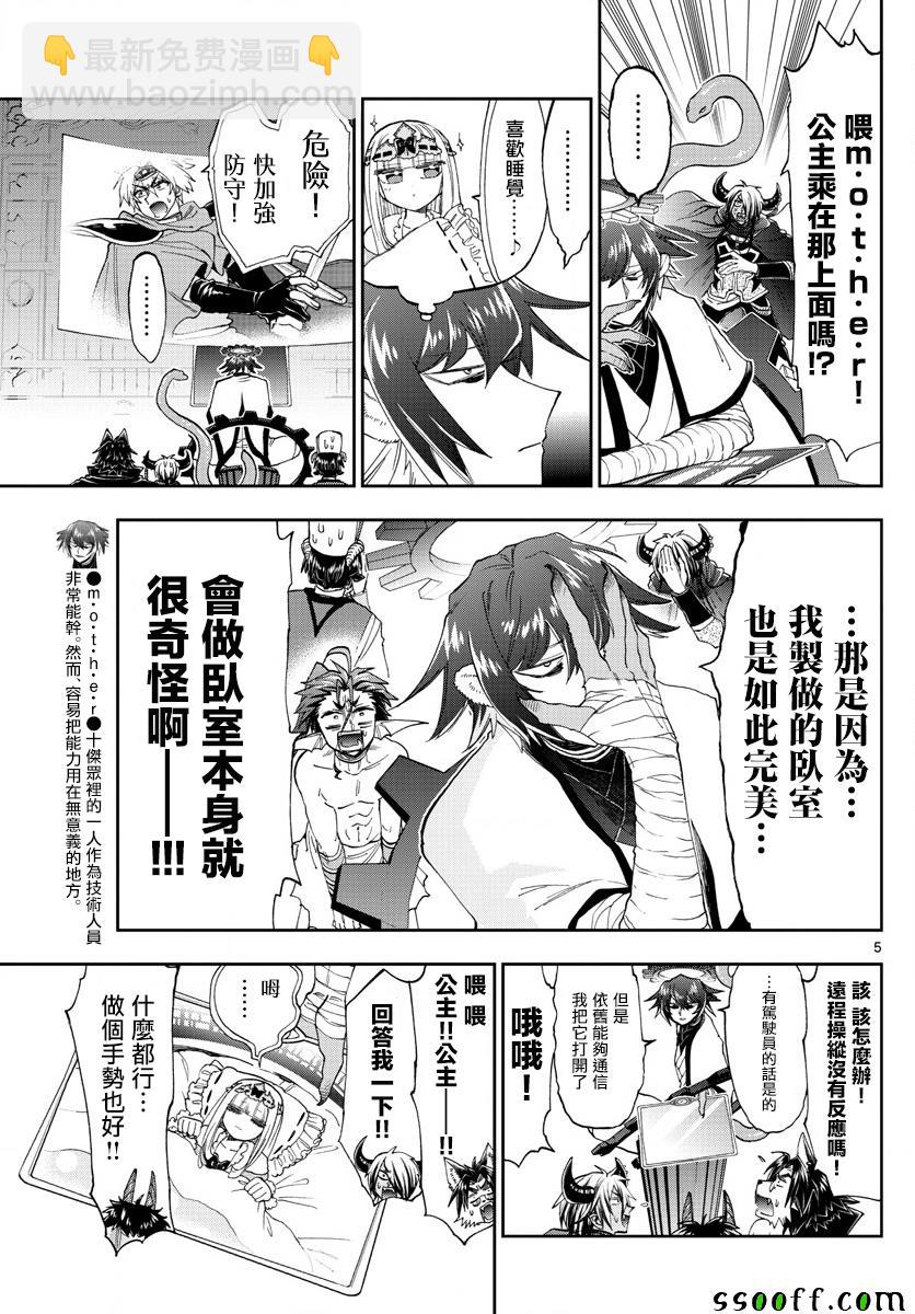 🍲在魔王城说晚安 第151话 奇袭！！公主机器人MK III 第5页