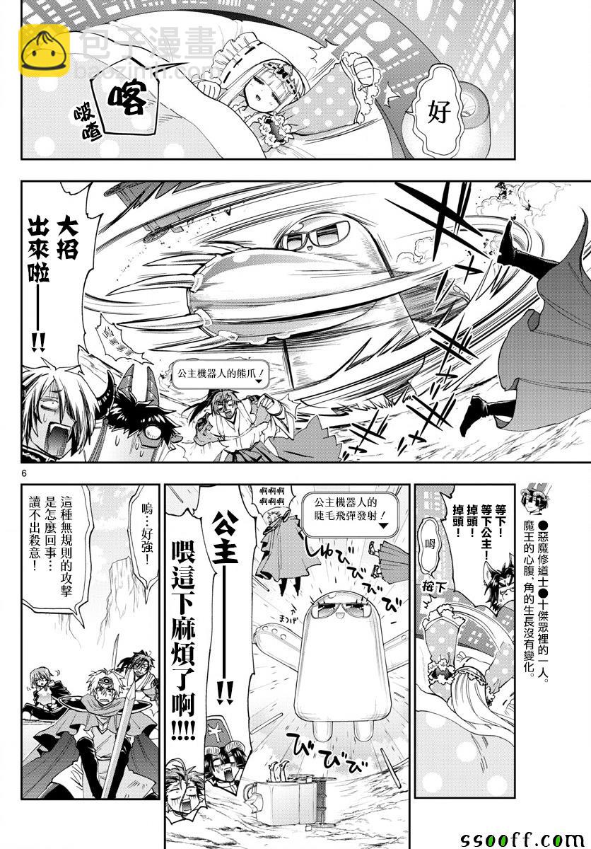🍲在魔王城说晚安 第151话 奇袭！！公主机器人MK III 第6页