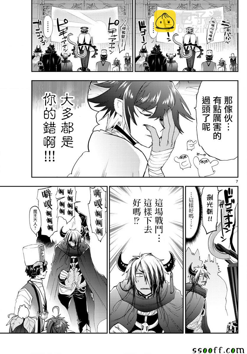 🍲在魔王城说晚安 第151话 奇袭！！公主机器人MK III 第7页