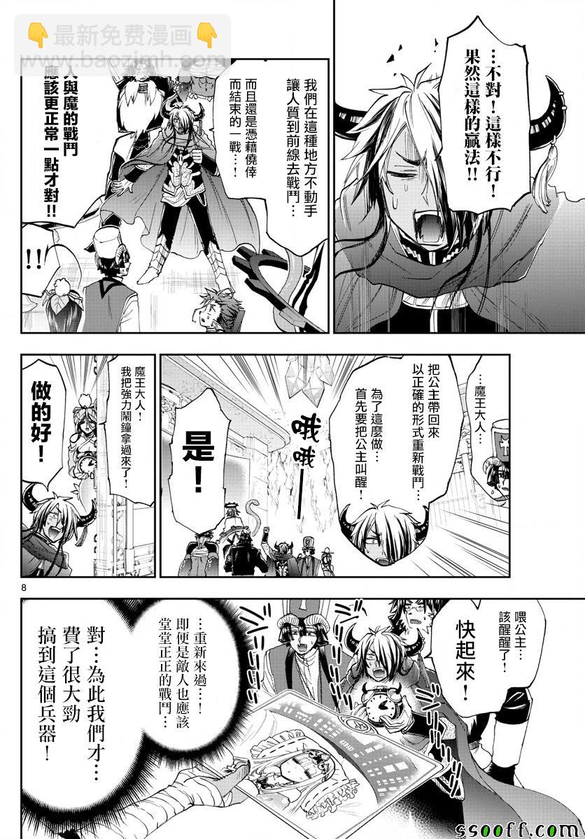 🍲在魔王城说晚安 第151话 奇袭！！公主机器人MK III 第8页