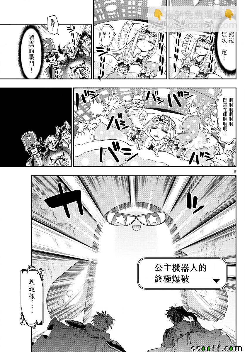 🍲在魔王城说晚安 第151话 奇袭！！公主机器人MK III 第9页