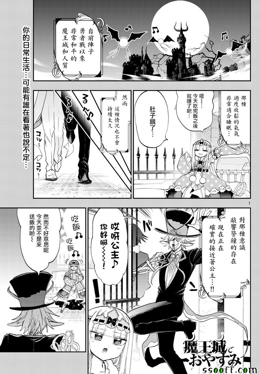 🍲在魔王城说晚安 第153话 无防御公主VS全防男 第1页