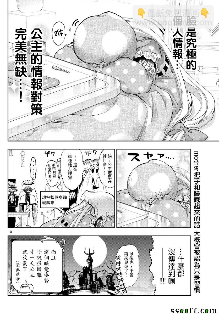 🍲在魔王城说晚安 第153话 无防御公主VS全防男 第10页