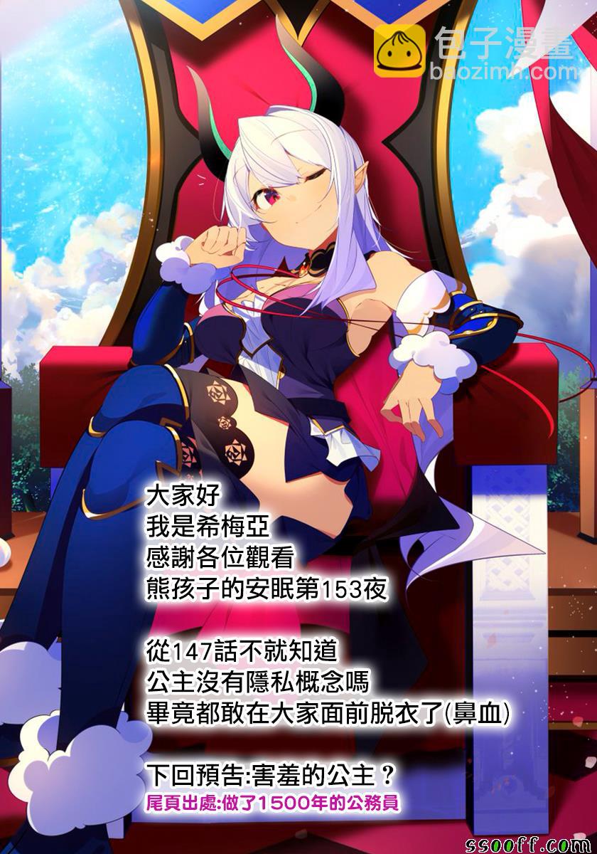 🍲在魔王城说晚安 第153话 无防御公主VS全防男 第11页