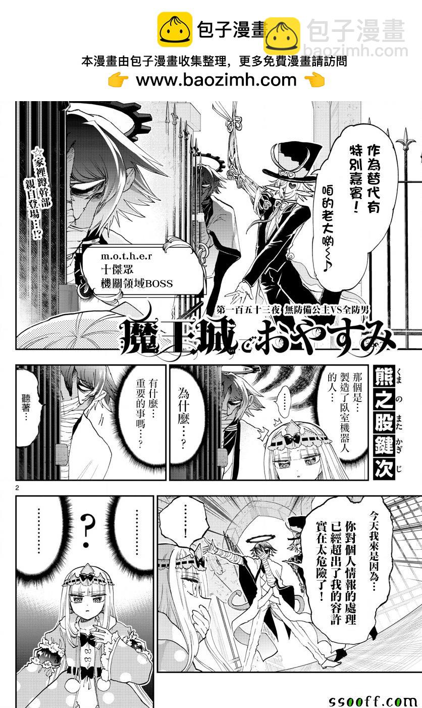 🍲在魔王城说晚安 第153话 无防御公主VS全防男 第2页