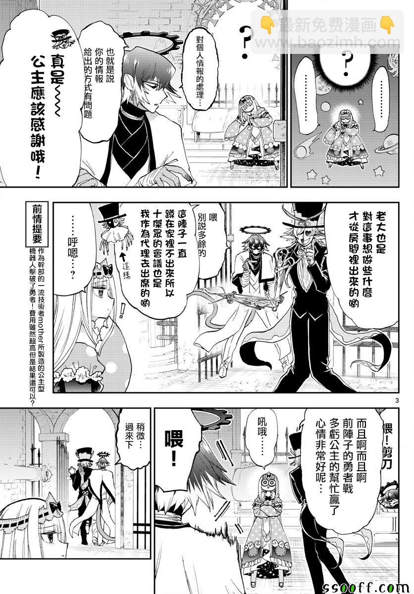 🍲在魔王城说晚安 第153话 无防御公主VS全防男 第3页