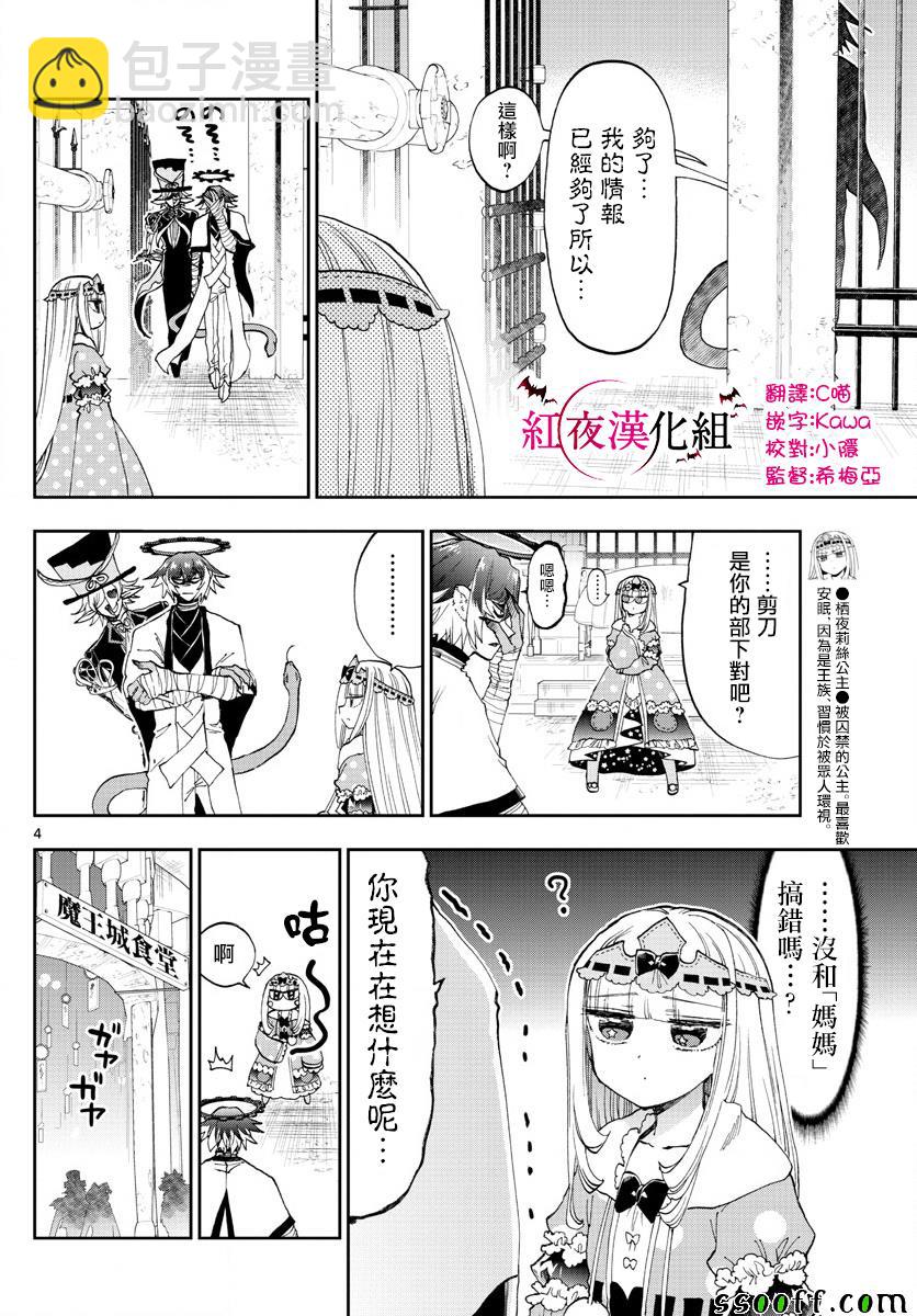🍲在魔王城说晚安 第153话 无防御公主VS全防男 第4页