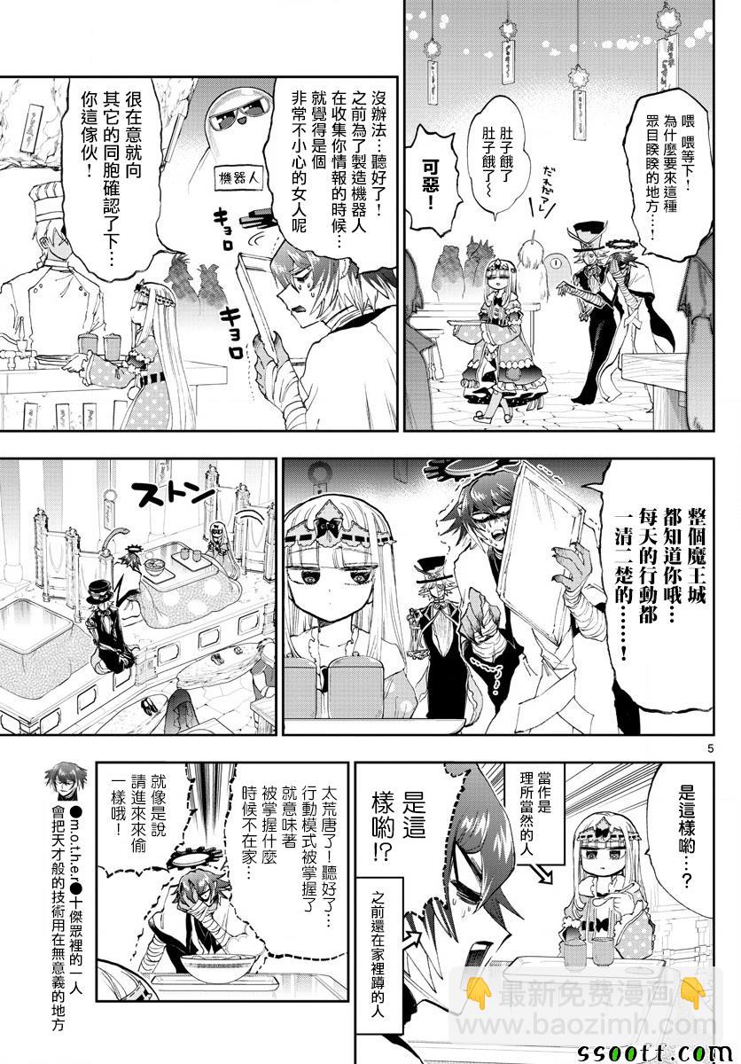 🍲在魔王城说晚安 第153话 无防御公主VS全防男 第5页