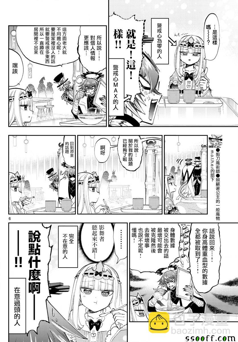 🍲在魔王城说晚安 第153话 无防御公主VS全防男 第6页