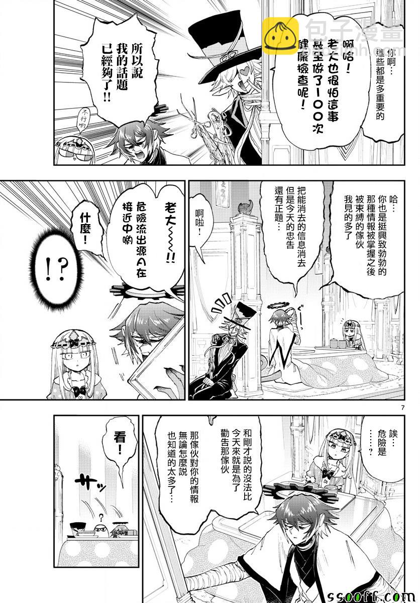 🍲在魔王城说晚安 第153话 无防御公主VS全防男 第7页