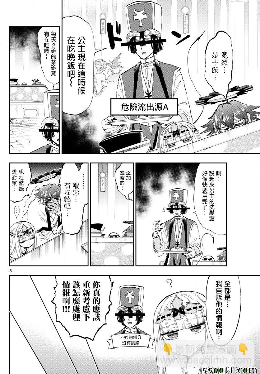 🍲在魔王城说晚安 第153话 无防御公主VS全防男 第8页