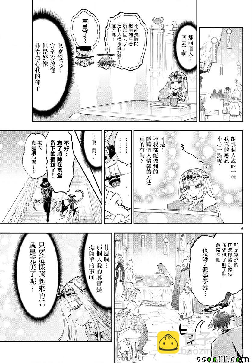 🍲在魔王城说晚安 第153话 无防御公主VS全防男 第9页