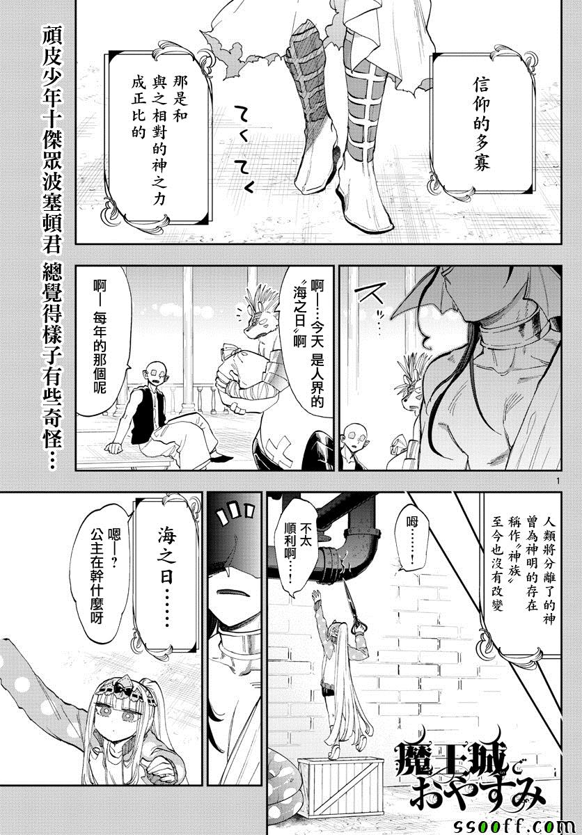 🍲在魔王城说晚安 第155话 信仰的力量好强 第1页