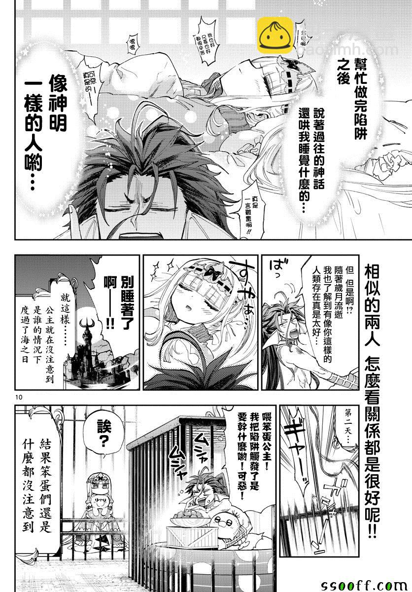 🍲在魔王城说晚安 第155话 信仰的力量好强 第10页