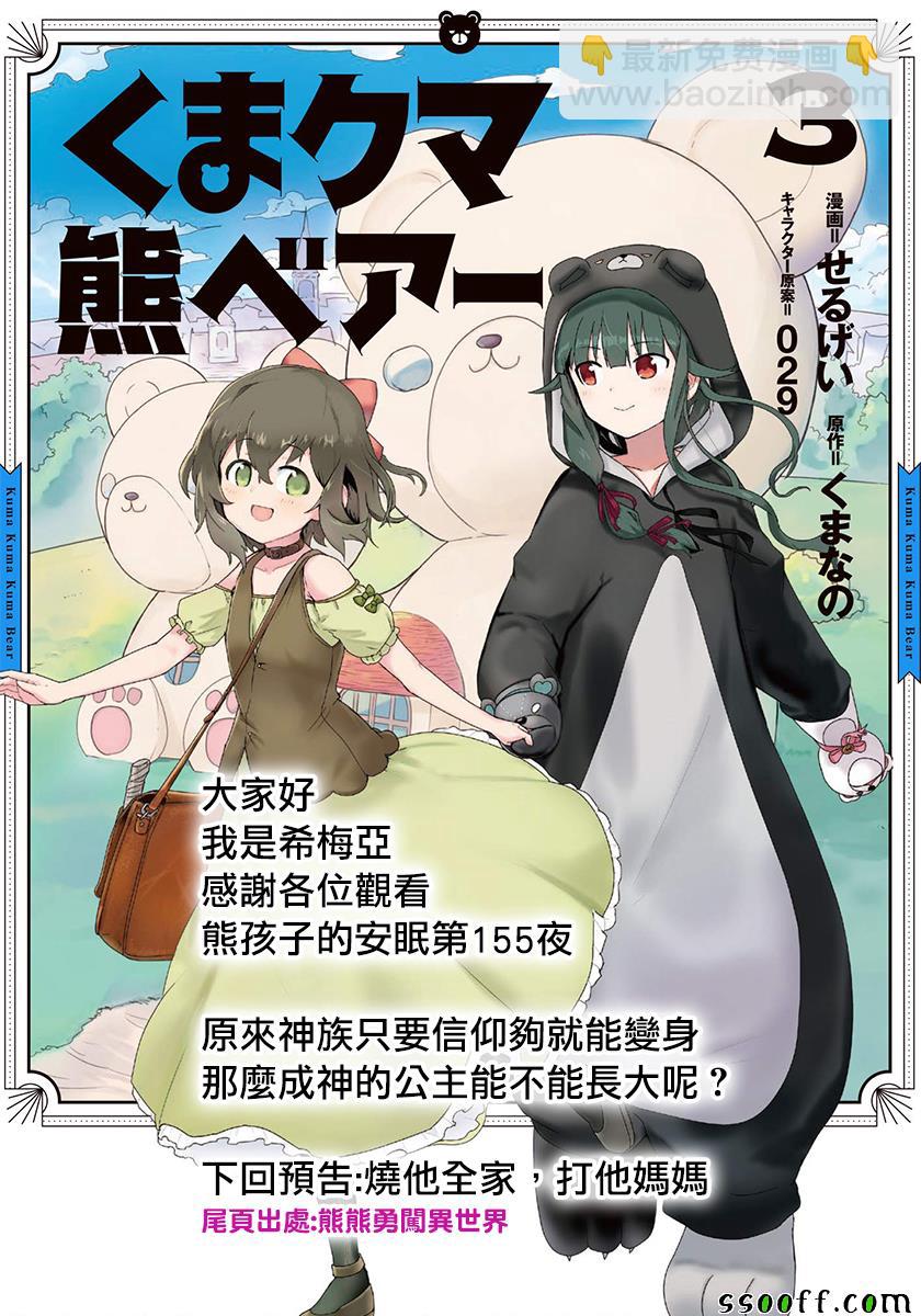 🍲在魔王城说晚安 第155话 信仰的力量好强 第11页