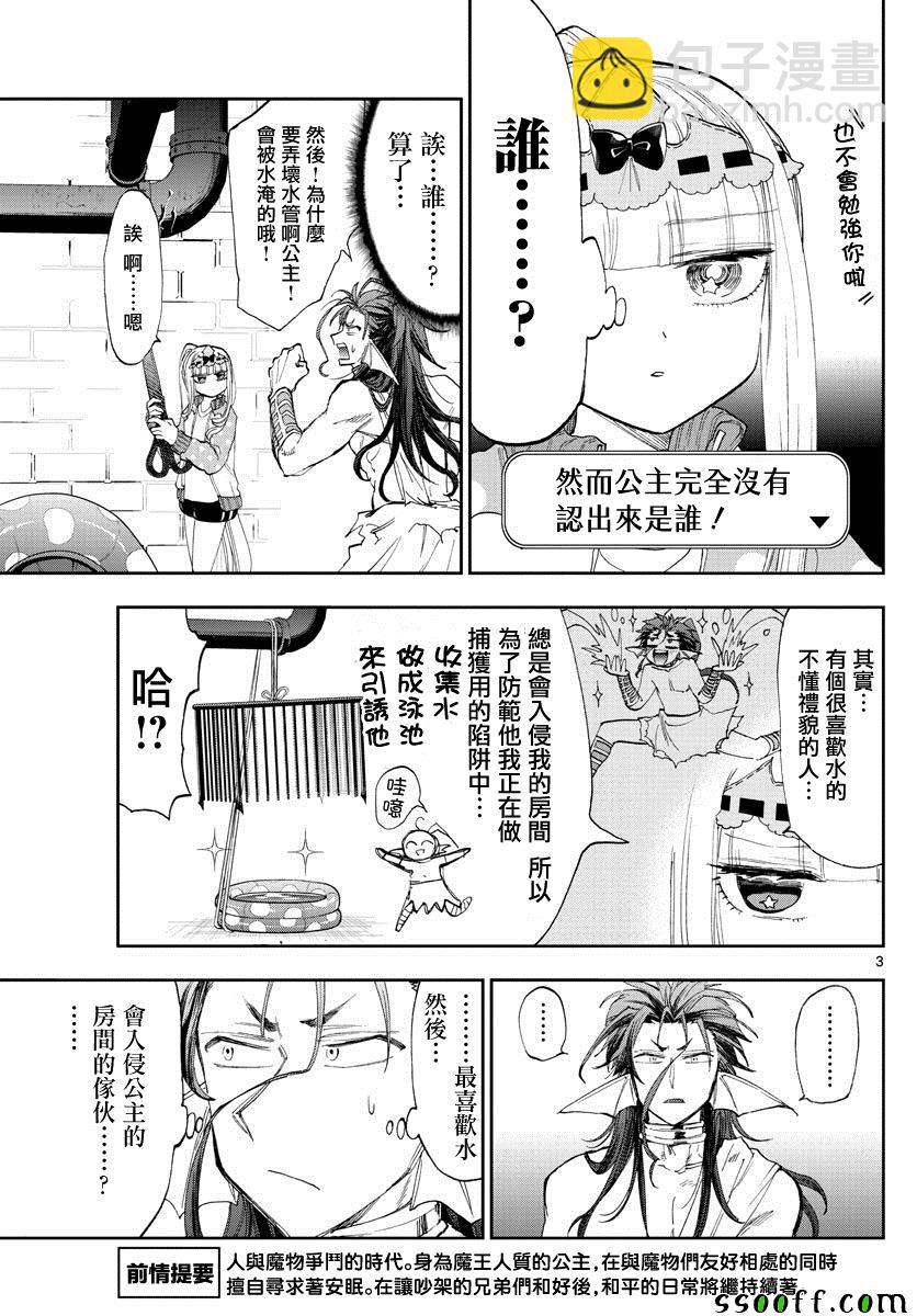 🍲在魔王城说晚安 第155话 信仰的力量好强 第3页