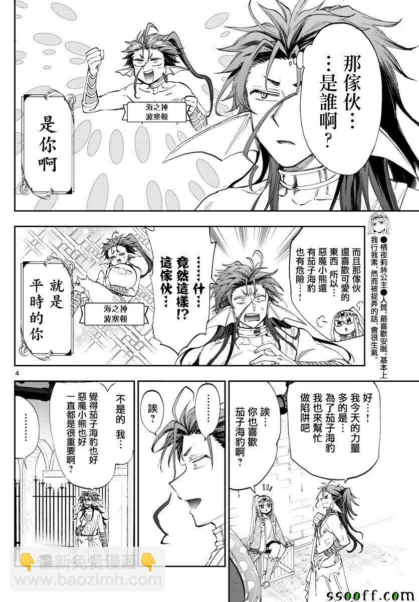🍲在魔王城说晚安 第155话 信仰的力量好强 第4页