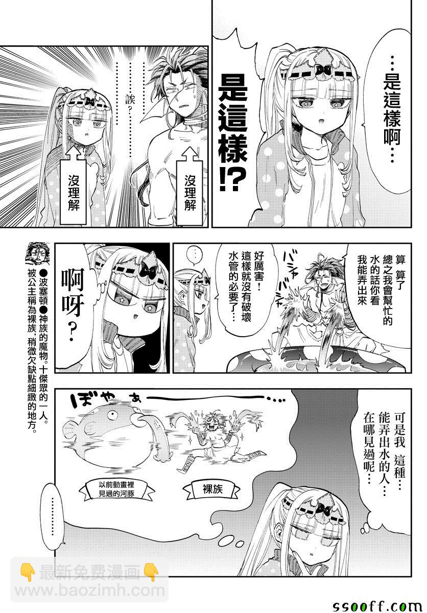 🍲在魔王城说晚安 第155话 信仰的力量好强 第5页