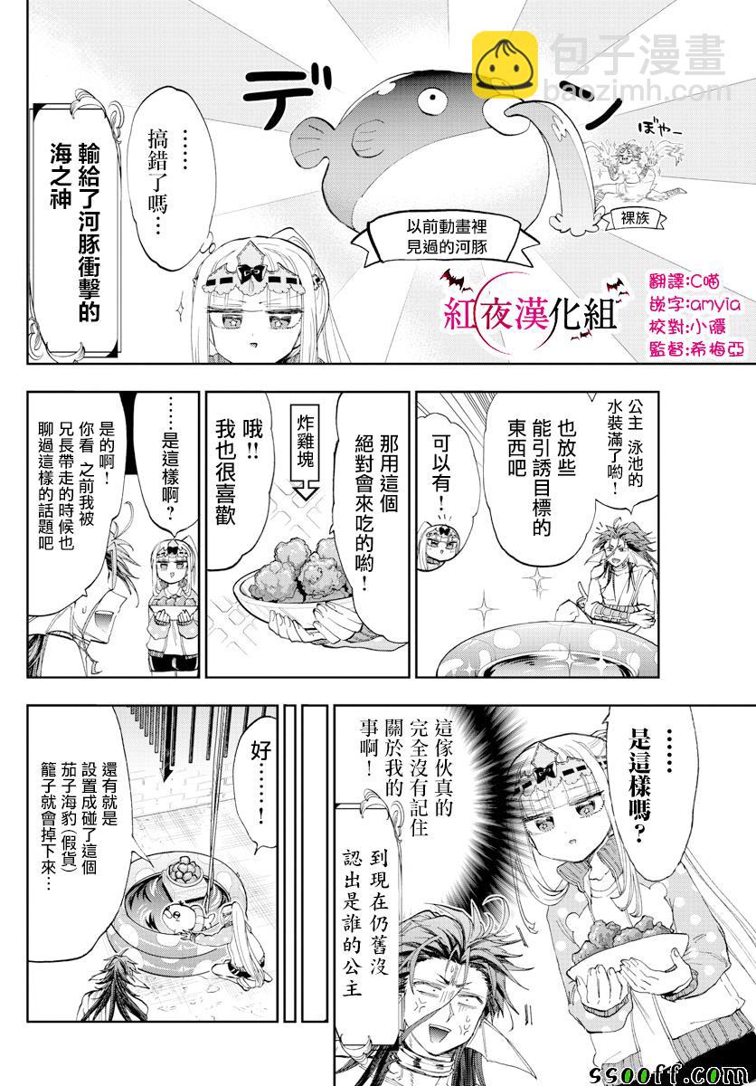 🍲在魔王城说晚安 第155话 信仰的力量好强 第6页