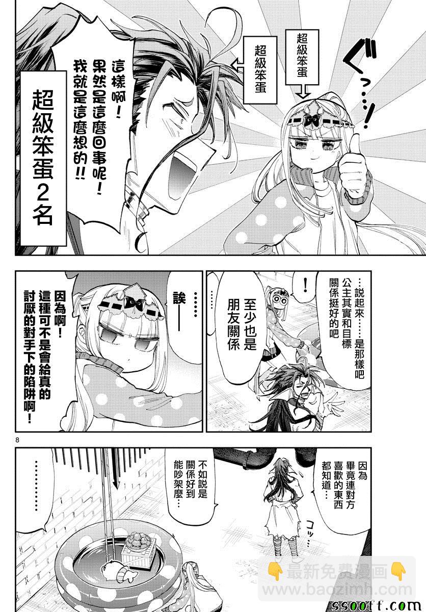 🍲在魔王城说晚安 第155话 信仰的力量好强 第8页
