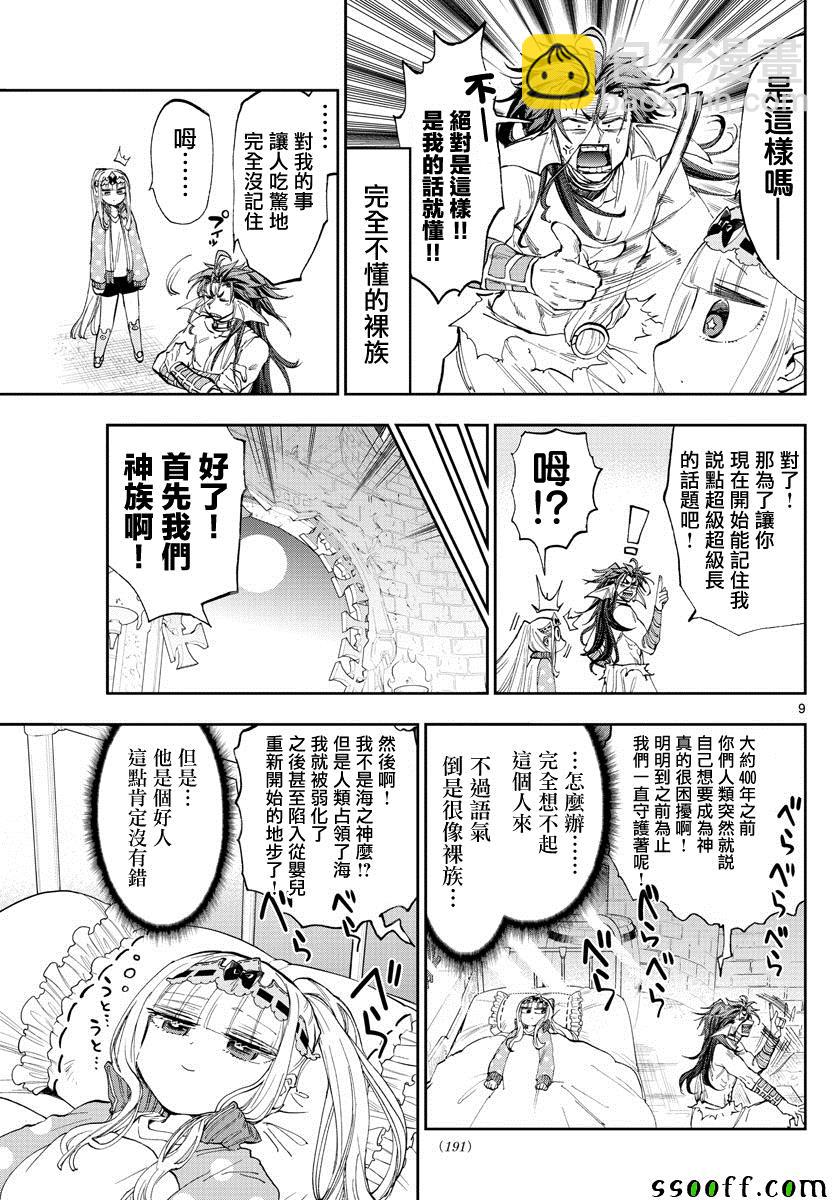 🍲在魔王城说晚安 第155话 信仰的力量好强 第9页