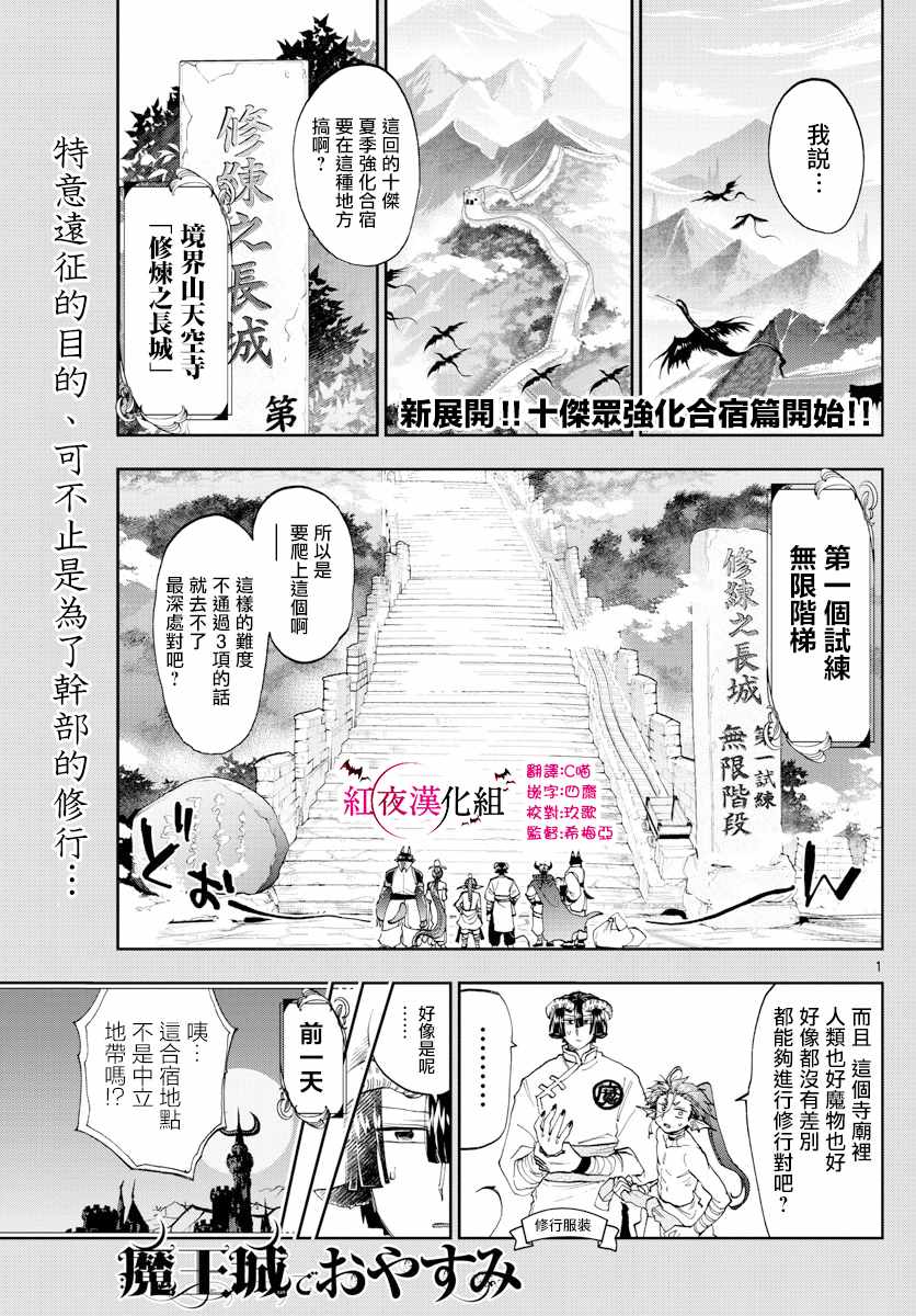 🍲在魔王城说晚安 第157话 出发吧，强化合宿 第1页