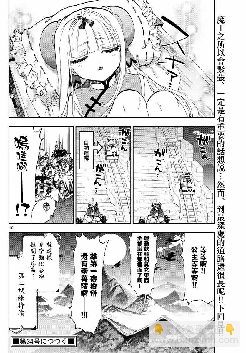 🍲在魔王城说晚安 第157话 出发吧，强化合宿 第10页