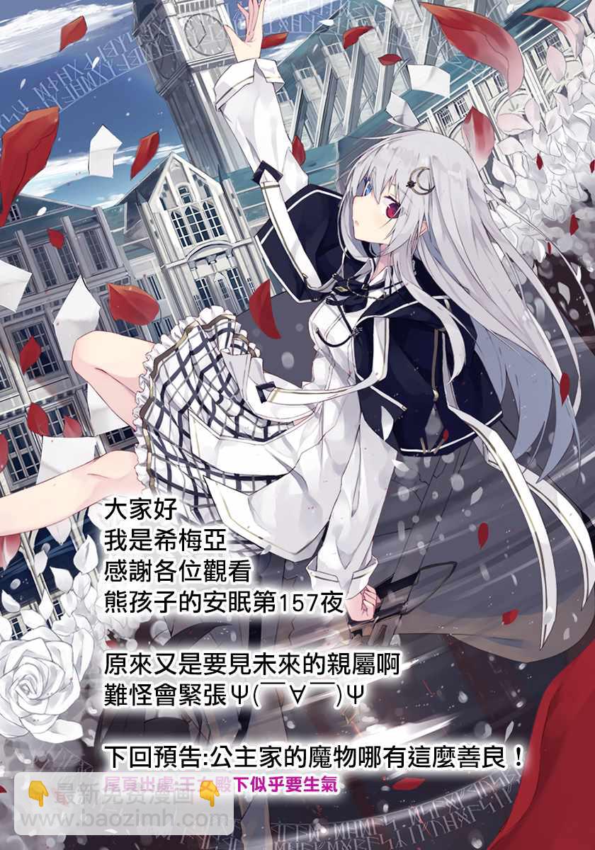 🍲在魔王城说晚安 第157话 出发吧，强化合宿 第11页
