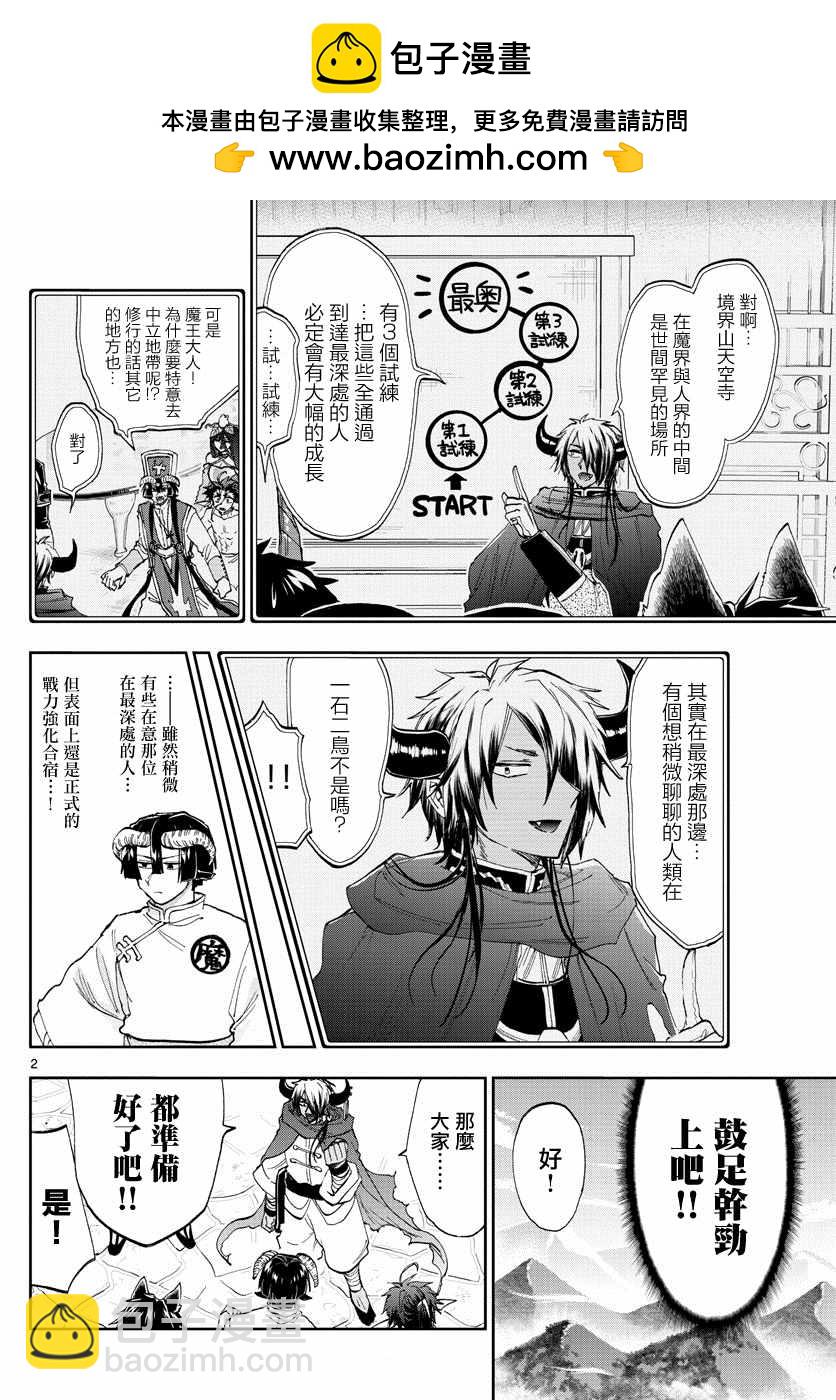 🍲在魔王城说晚安 第157话 出发吧，强化合宿 第2页