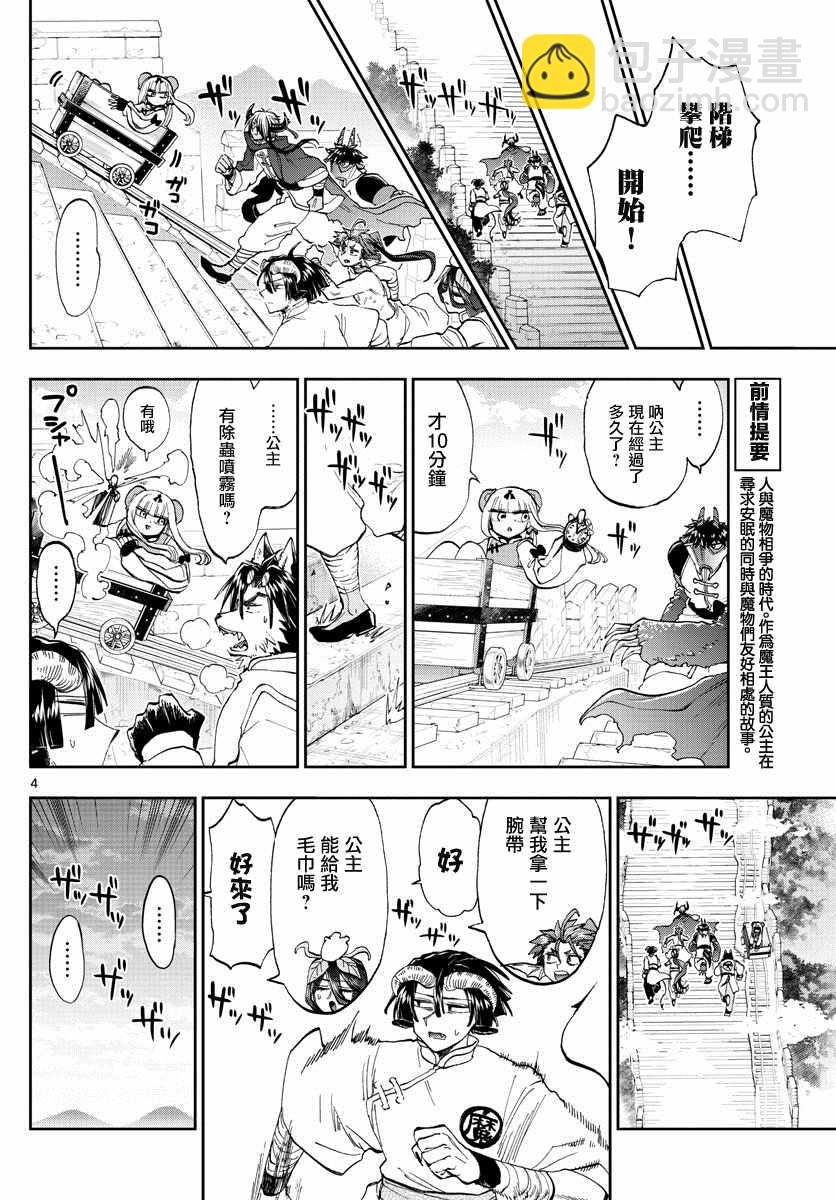 🍲在魔王城说晚安 第157话 出发吧，强化合宿 第4页