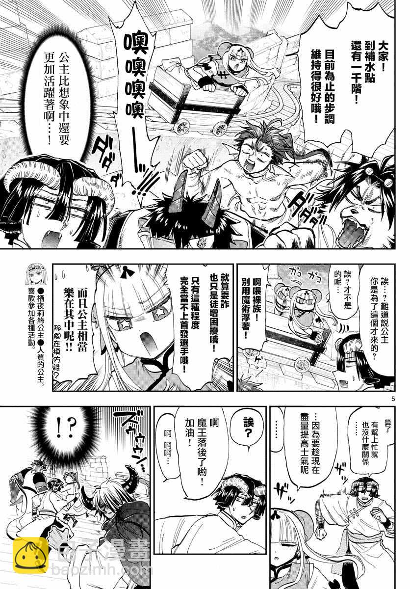 🍲在魔王城说晚安 第157话 出发吧，强化合宿 第5页