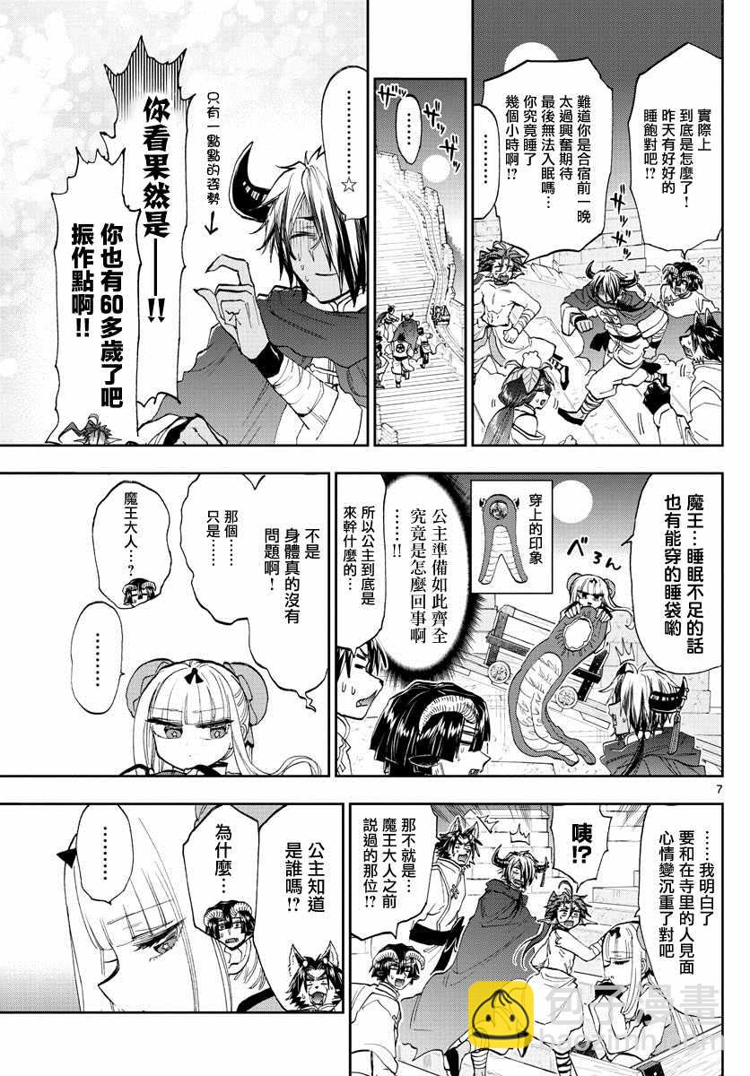 🍲在魔王城说晚安 第157话 出发吧，强化合宿 第7页