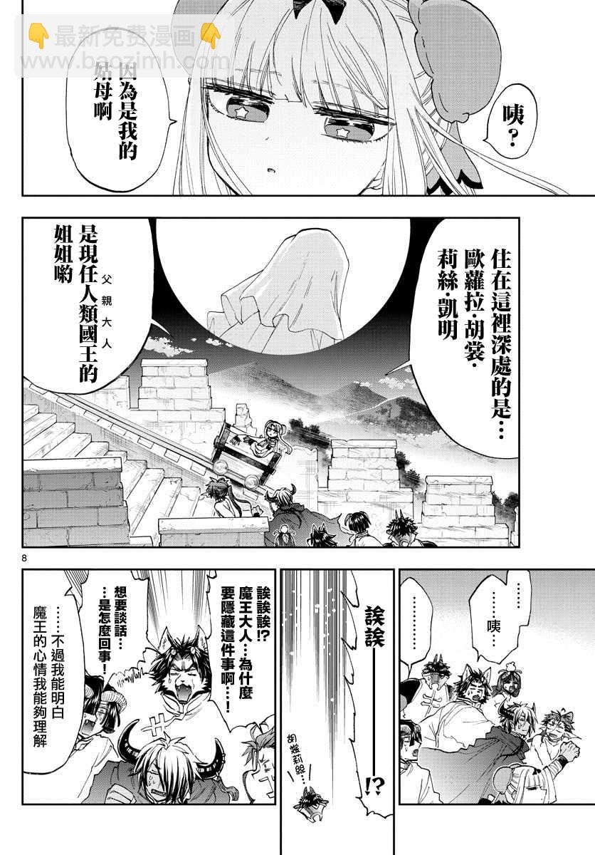 🍲在魔王城说晚安 第157话 出发吧，强化合宿 第8页