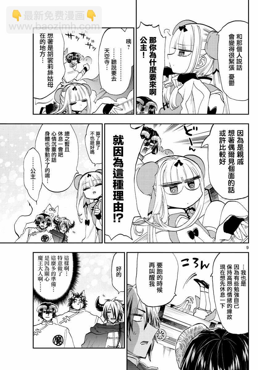 🍲在魔王城说晚安 第157话 出发吧，强化合宿 第9页