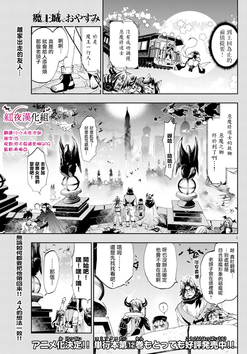 🍲在魔王城说晚安 第166话 第1页