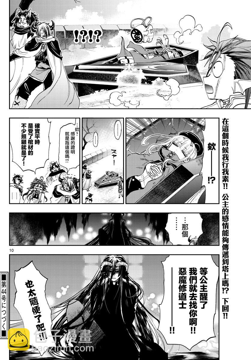 🍲在魔王城说晚安 第166话 第10页